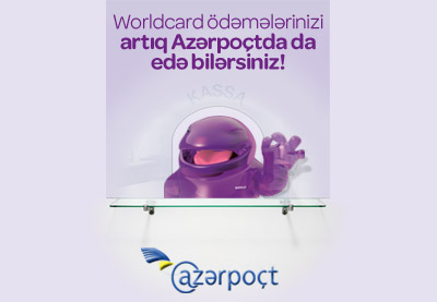 Worldcard-платежи можно осуществить в филиалах и отделениях «Азерпочт»