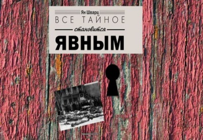 Академик Ян Шварц о «темных страницах»в истории Азербайджана