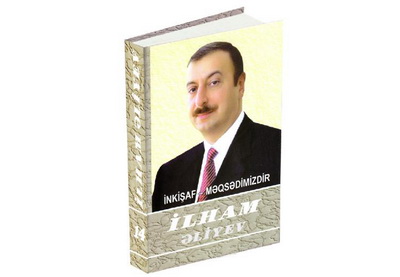 Вышел из печати четырнадцатый том многотомника «Ильхам Алиев. Развитие – наша цель»