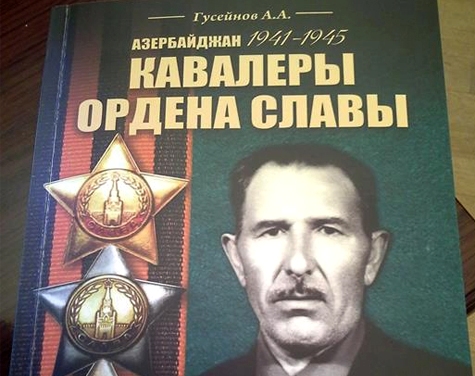 При поддержке ЦСИ издана книга «Азербайджан 1941-1945: Кавалеры ордена «Слава» - ФОТО