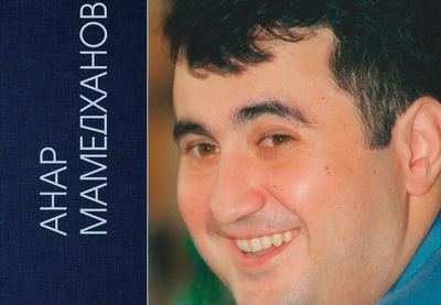 Завтра, в день рождения Анара Мамедханова,  в свет выходит книга, состоящая из его эссе и статей
