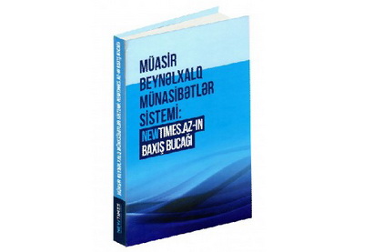 Издана книга «Современная система международных отношений: угол зрения Newtimes.az»