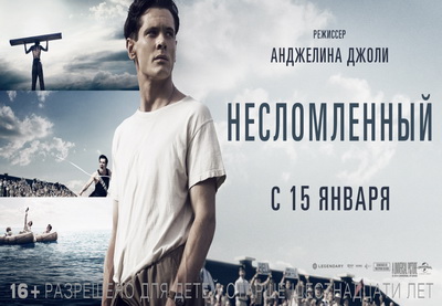 28 Cinema представляет фильм Анджелины Джоли «Несломленный» - ВИДЕО