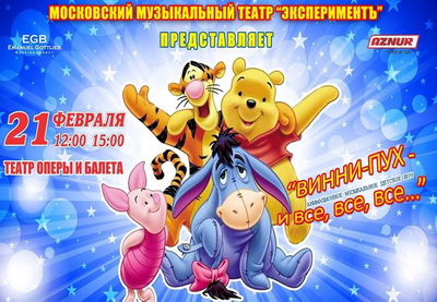 Московский театр «Эксперимент» покажет в Баку детские мюзиклы – ФОТО