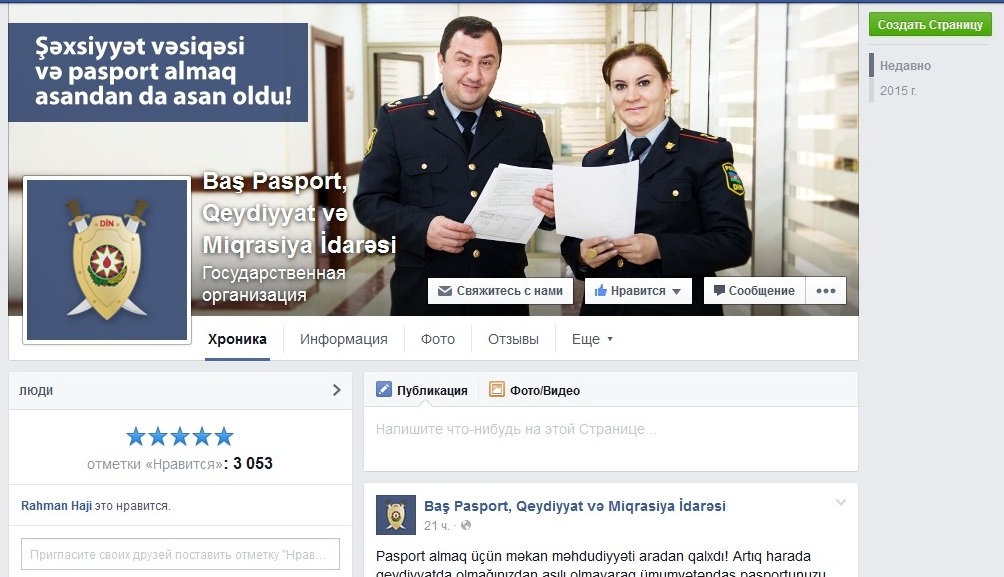 Начала действовать официальная Facebook-страница Главного управления паспорта, регистрации и миграции МВД