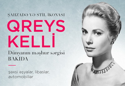 В Центре Гейдара Алиева открывается выставка «Грейс Келли: принцесса и икона стиля»