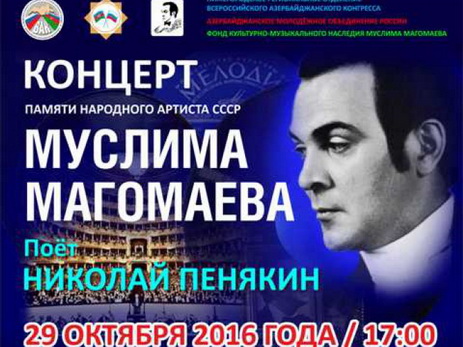 В Нижнем Новгороде состоится концерт памяти Муслима Магомаева