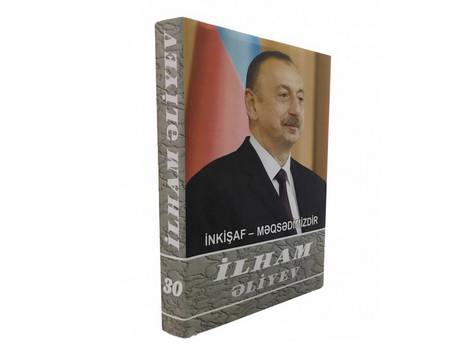 Вышел в свет тридцатый том многотомника «Ильхам Алиев. Развитие – наша цель»