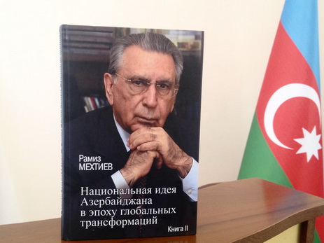 Проводится обсуждение книги академика Рамиза Мехтиева «Азербайджанская национальная идея в период глобальных трансформаций» - ФОТО