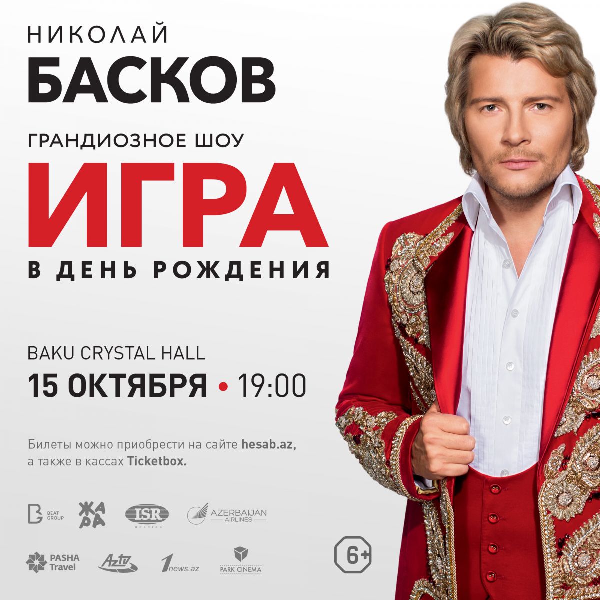 Николай Басков о «Жаре-2017» и предстоящем шоу «Игра» в Baku Crystal Hall –  ФОТО – ВИДЕО | 1news.az | Новости