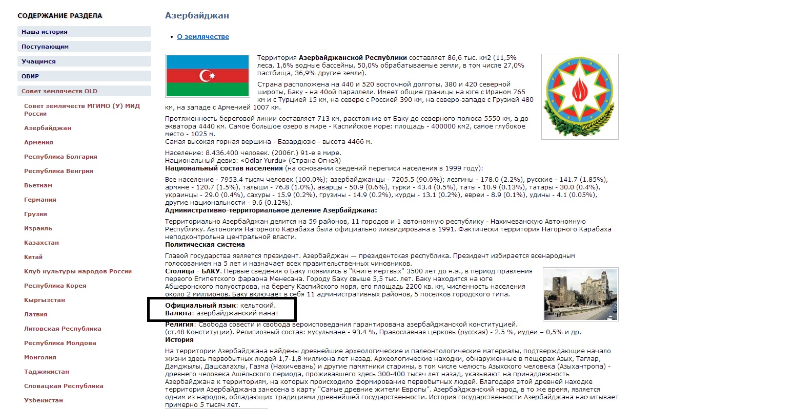 Спасибо по азербайджански азербайджанскими буквами. Азербайджанский язык.